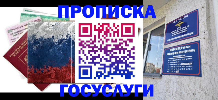 прописка для школы в Змеиногорске