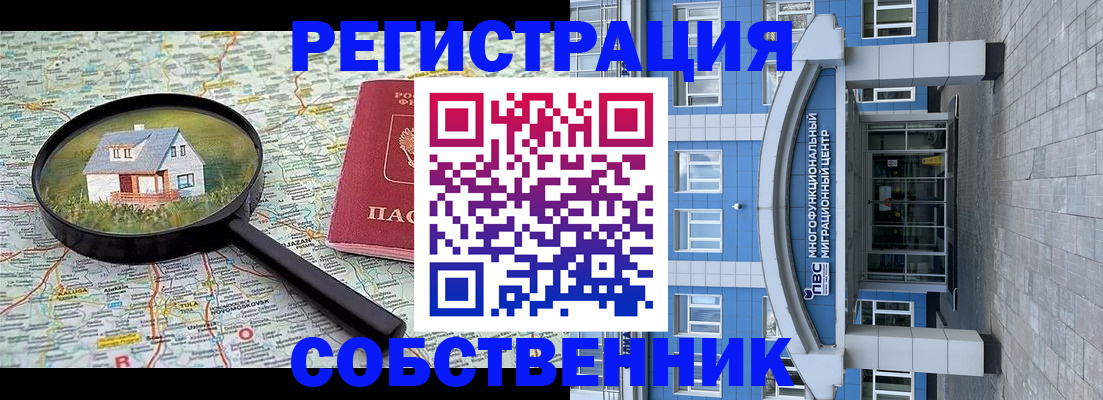 прописка в Змеиногорске