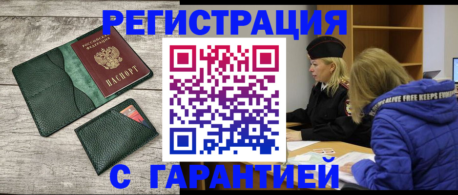прописка паспорт в Змеиногорске